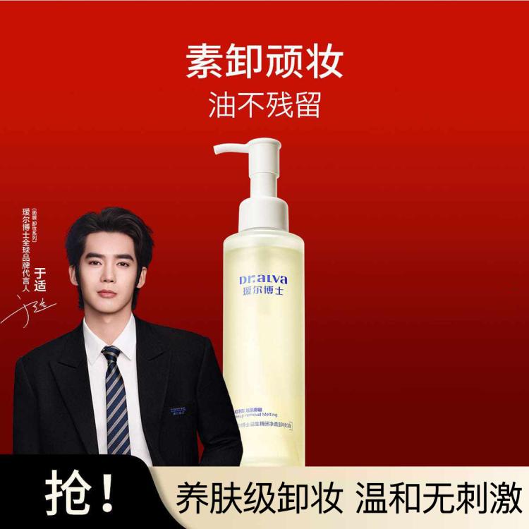 瑷尔博士 【于适同款】287卸妆油深层清洁温和保湿净澈养肤不刺激敏肌 图 2
