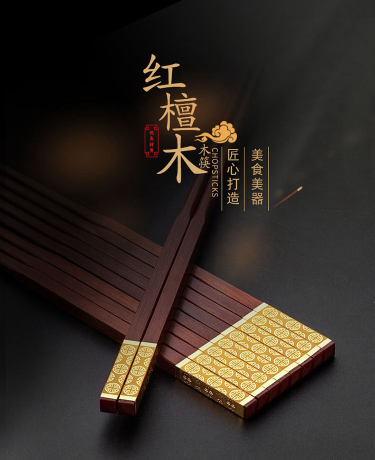 红檀木筷子家用实木创意古风高档家庭筷子套装