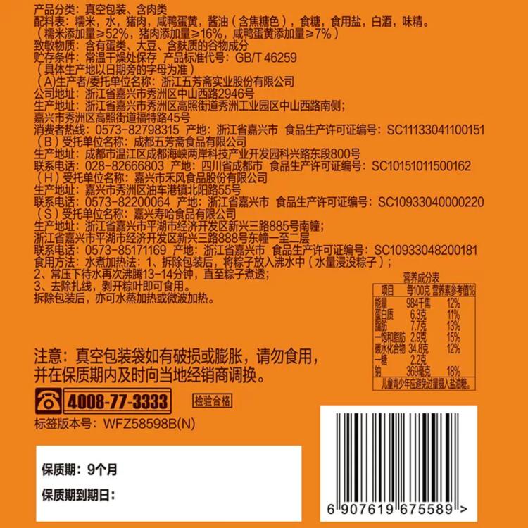 五芳斋 非端午节商品，无法端午节当天送达，请您谨慎下单 8只蛋黄粽子