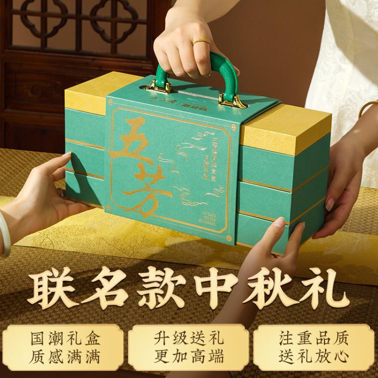 五芳斋 自营月饼礼盒装任选低糖健康蛋黄莲蓉黑芝麻多口味中秋节送礼福利