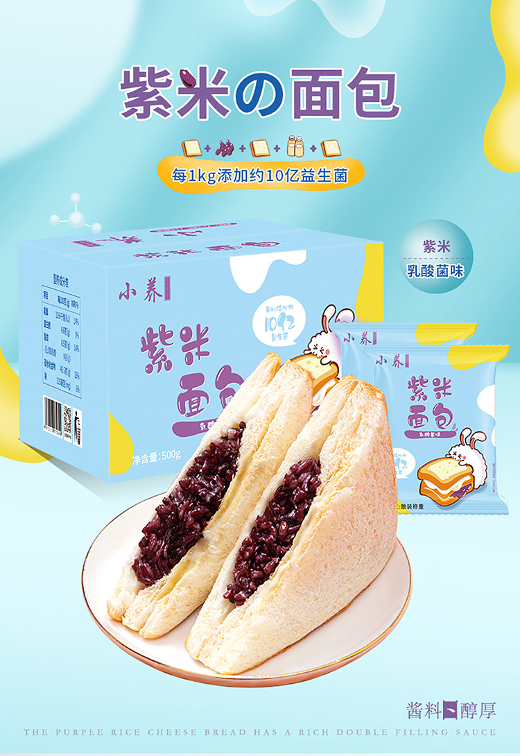 小养紫米 乳酸菌紫米面包500g*2箱紫薯味营养夹心早餐面包