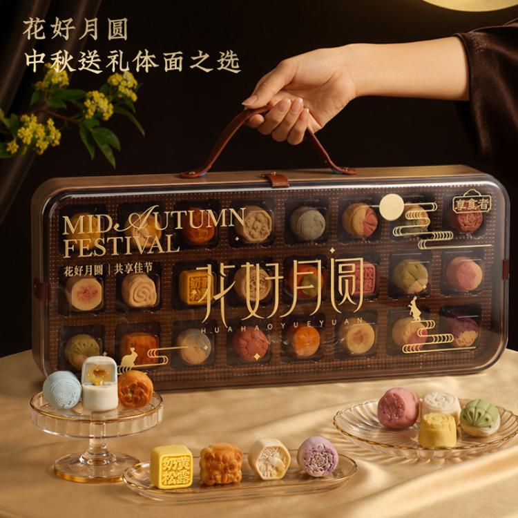 享食者 高端中秋月饼礼盒装桃山皮月饼送长辈糕点礼盒大礼包伴手礼物