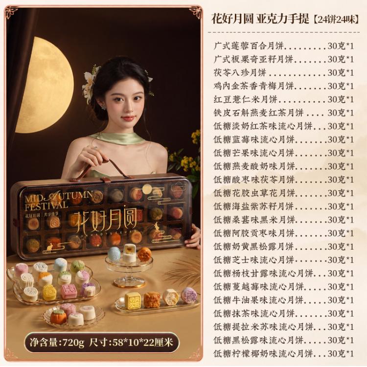 享食者 高端中秋月饼礼盒装桃山皮月饼送长辈糕点礼盒大礼包伴手礼物
