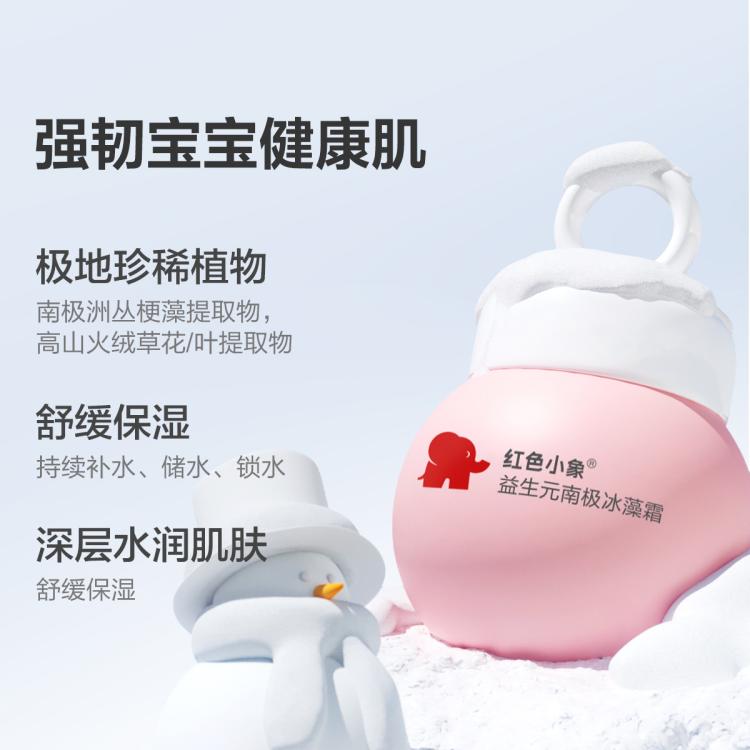 红色小象 南极冰藻儿童面霜52g植物保湿舒缓补水清爽滋润四季适用0岁+
