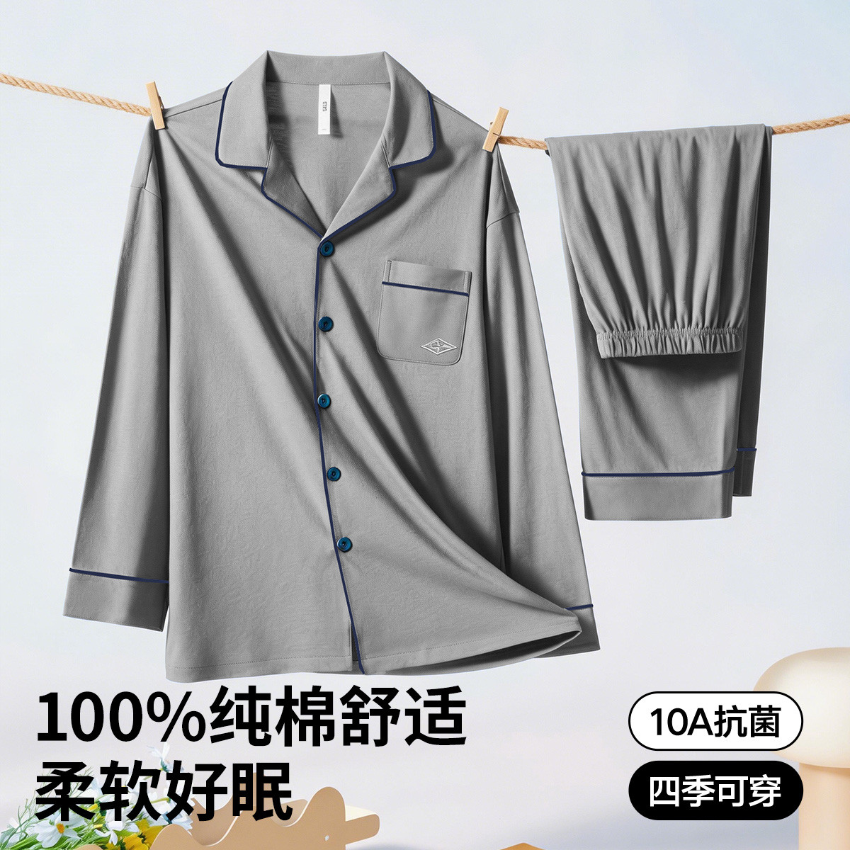 海澜之家 【100%纯棉10A抗菌】男士睡衣男春秋高级感家居服套装长袖