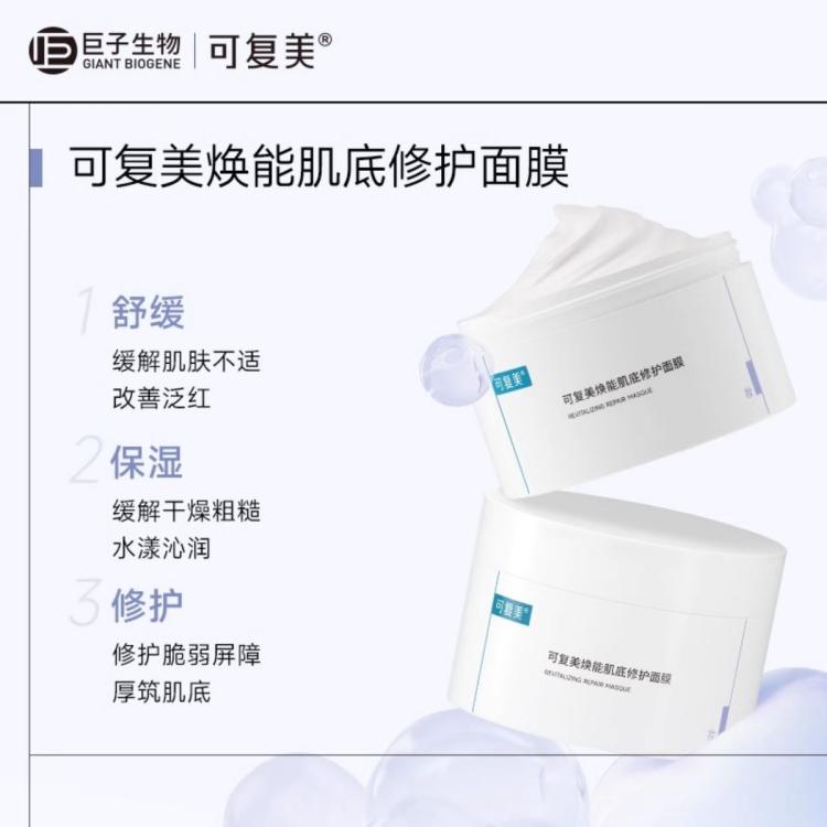 可复美 【舒缓泛红】冰淇淋涂抹式焕能肌底修护面膜舒缓强韧屏障165g 图 4