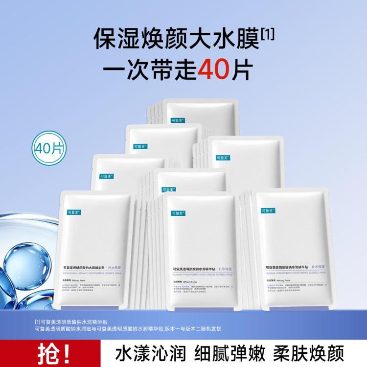可复美 【持久水嫩】面膜补水保湿沁润敏感肌柔肤透明质酸钠水润贴大水膜 图 2