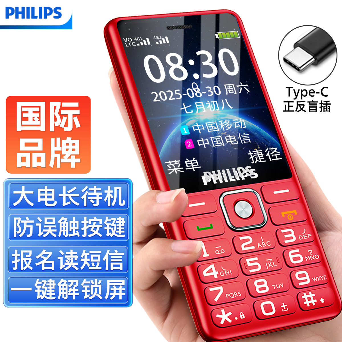 PHILIPS 飞利浦E536老人手机4G全网通大喇叭大按键戒网学生手机