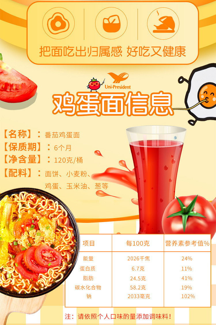 统一茄皇方便面配料表图片