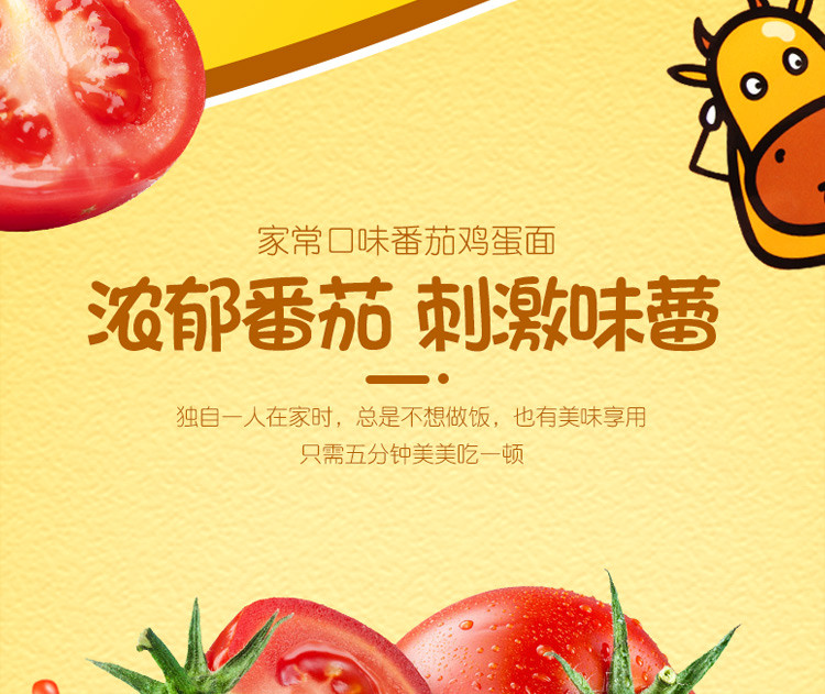 茄皇方便面(番茄鸡蛋3桶 番茄牛肉3桶)2味组合拉面