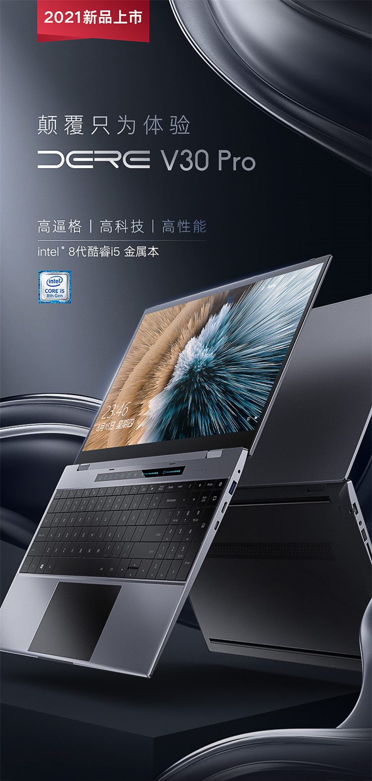 戴睿v30pro笔记本电脑15.6英寸酷睿i5金属本