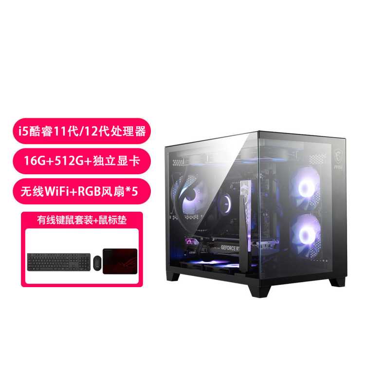 微星 I5 5060显卡游戏独显娱乐办公台式机台式电脑组装机