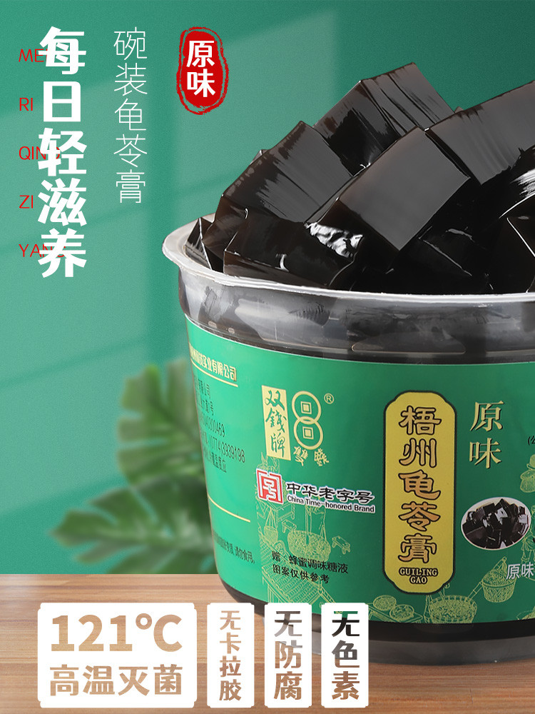 广西梧州特产双钱龟苓膏原味200g*9碗装果冻布丁休闲零食