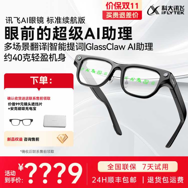 科大讯飞iFLYTEK AI智能翻译眼镜AR蓝牙录像智能眼镜无限续航同声传译题词翻译