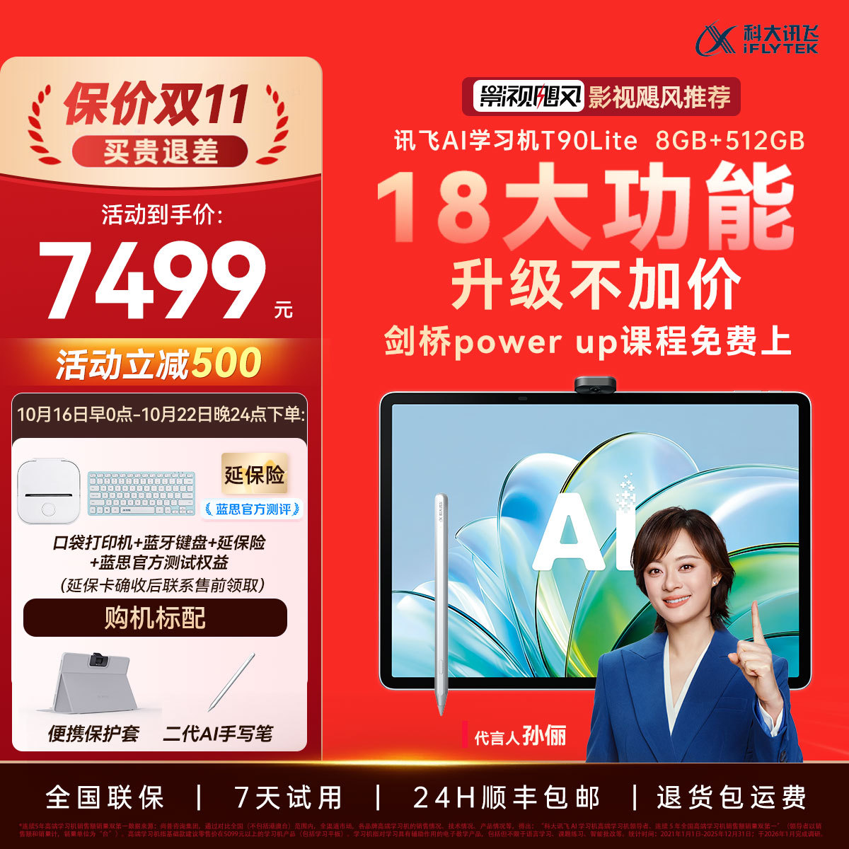 科大讯飞iFLYTEK 学习机T90系列学习平板幼小初高全科学英语单词机护眼早教机