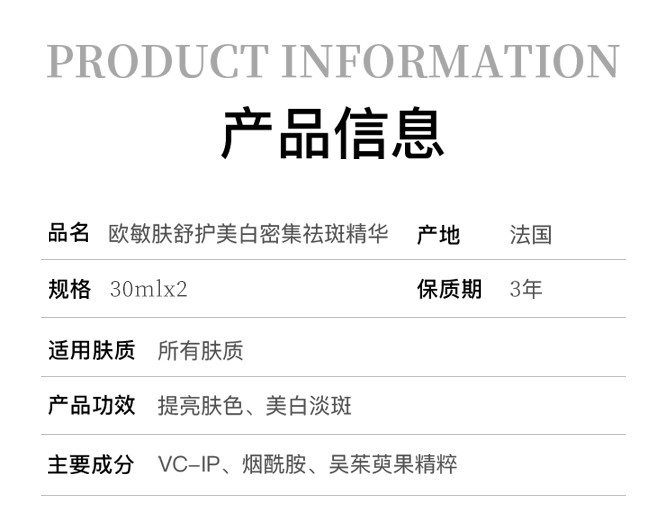 【薇娅推荐】巴黎欧敏肤美白祛斑烟酰胺精华30ml*2亮肤淡斑