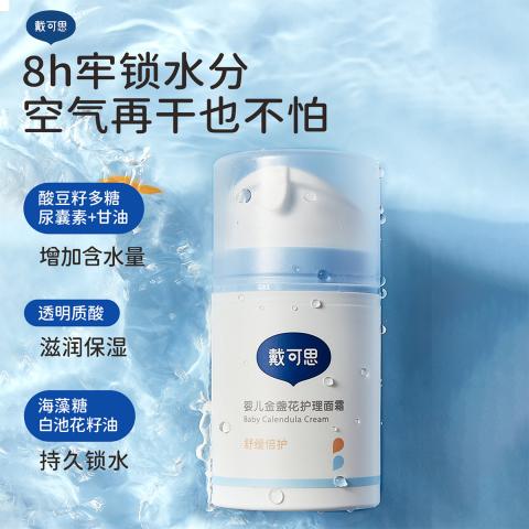 戴·可·思 婴儿金盏花护理面霜舒肤保湿新生儿宝宝专用润肤霜精简配方四季款 图片 4