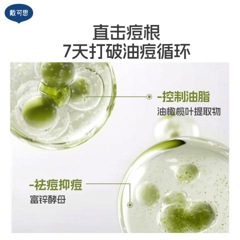 戴·可·思 【青少年修护2.0】修护乳补水保湿男女学生青春期乳液温和控油 图片 3