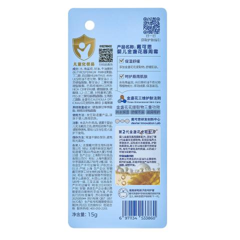 戴·可·思 婴儿唇周膏宝宝专用口水膏0-3岁隔离口水唇部护理膏保湿唇周霜 图片 9