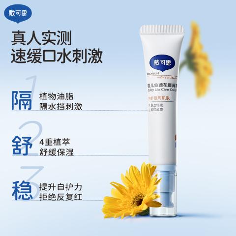 戴·可·思 婴儿唇周膏宝宝专用口水膏0-3岁隔离口水唇部护理膏保湿唇周霜 图片 3