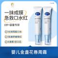 戴·可·思 婴儿唇周膏宝宝专用口水膏0-3岁隔离口水唇部护理膏保湿唇周霜 图片 1