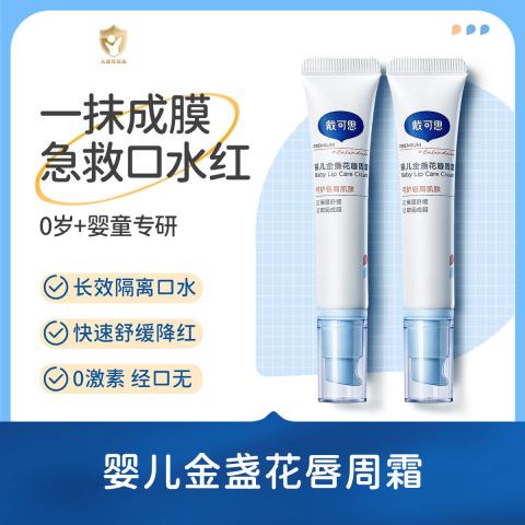戴·可·思 婴儿唇周膏宝宝专用口水膏0-3岁隔离口水唇部护理膏保湿唇周霜 图片 1