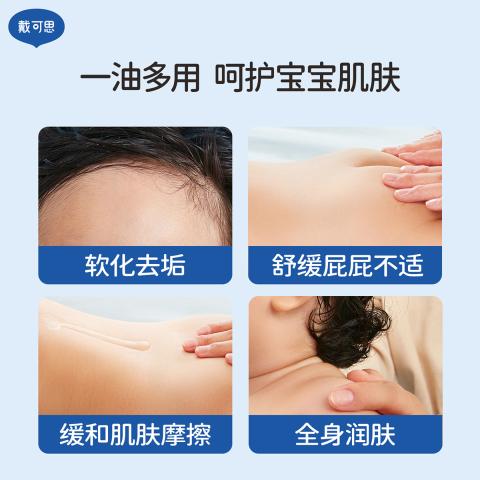 戴·可·思 婴儿童润肤油金盏花宝宝新生儿专用抚触油全身按摩油80ml/瓶 图片 3