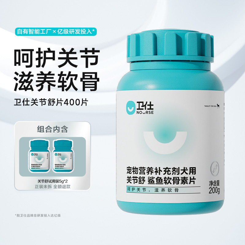 狗狗宠物软骨素