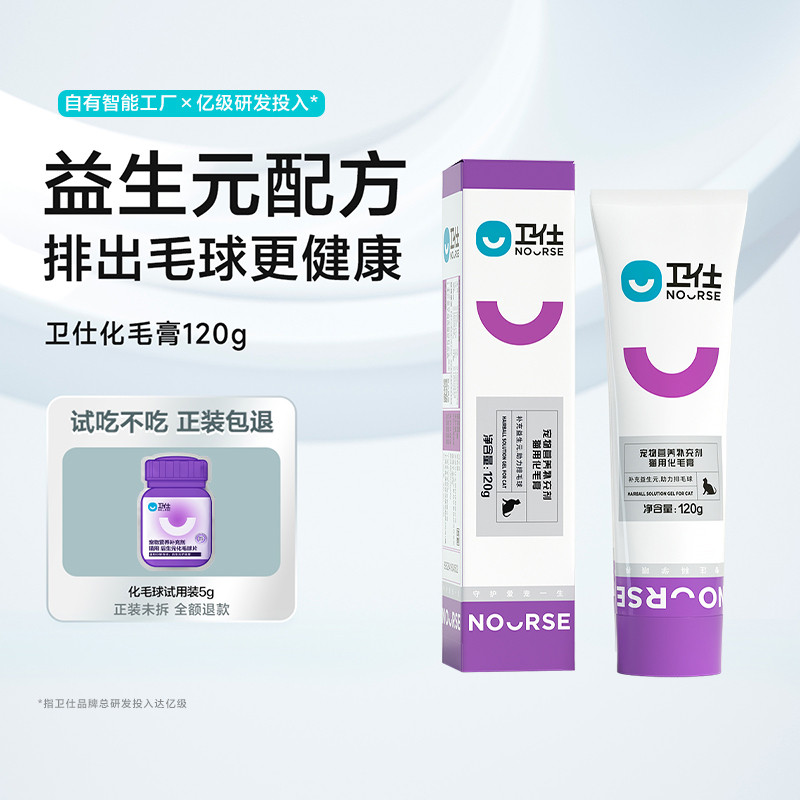 卫仕 【排毛+护毛】化毛膏120g猫咪专用化毛球营养品