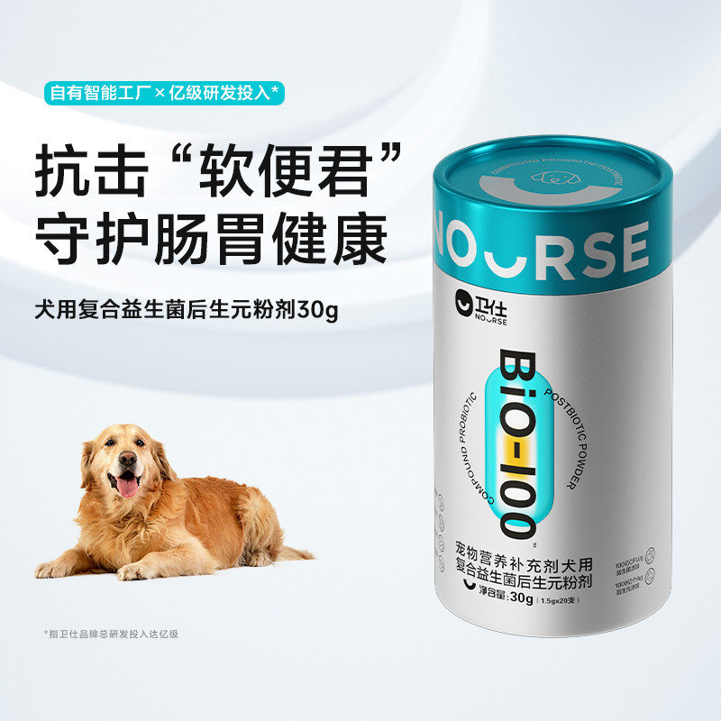 卫仕 【助力宠物肠胃健康】后生元粉剂复合益生菌