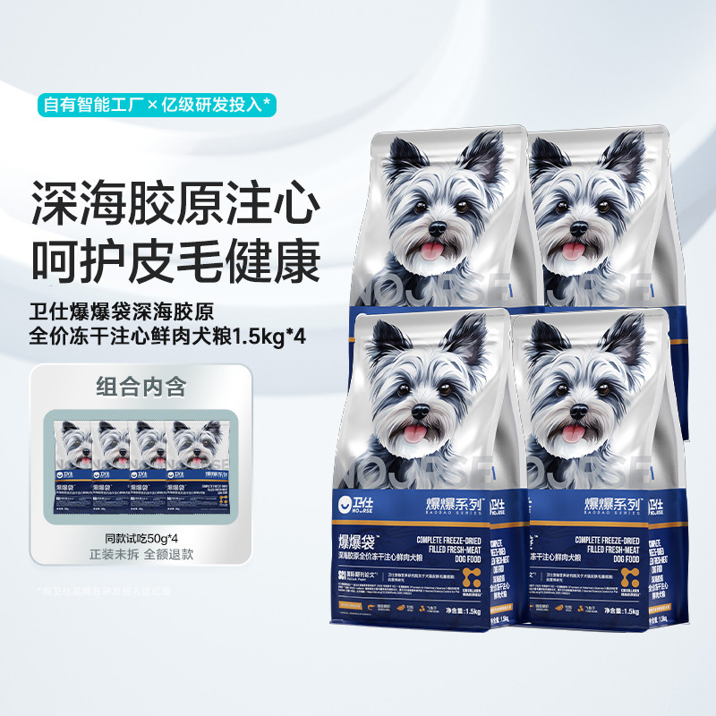 卫仕 【深海胶原爆毛爆长肉】爆爆袋犬粮成幼犬通用狗粮