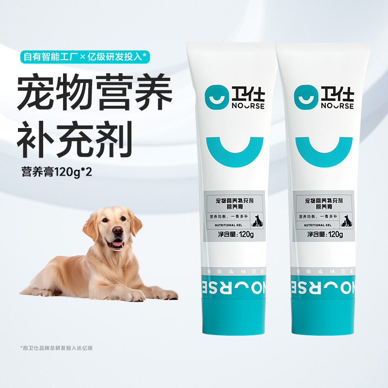 卫仕 【营养膏猫狗通用】补充营养充能解馋宠物营养膏