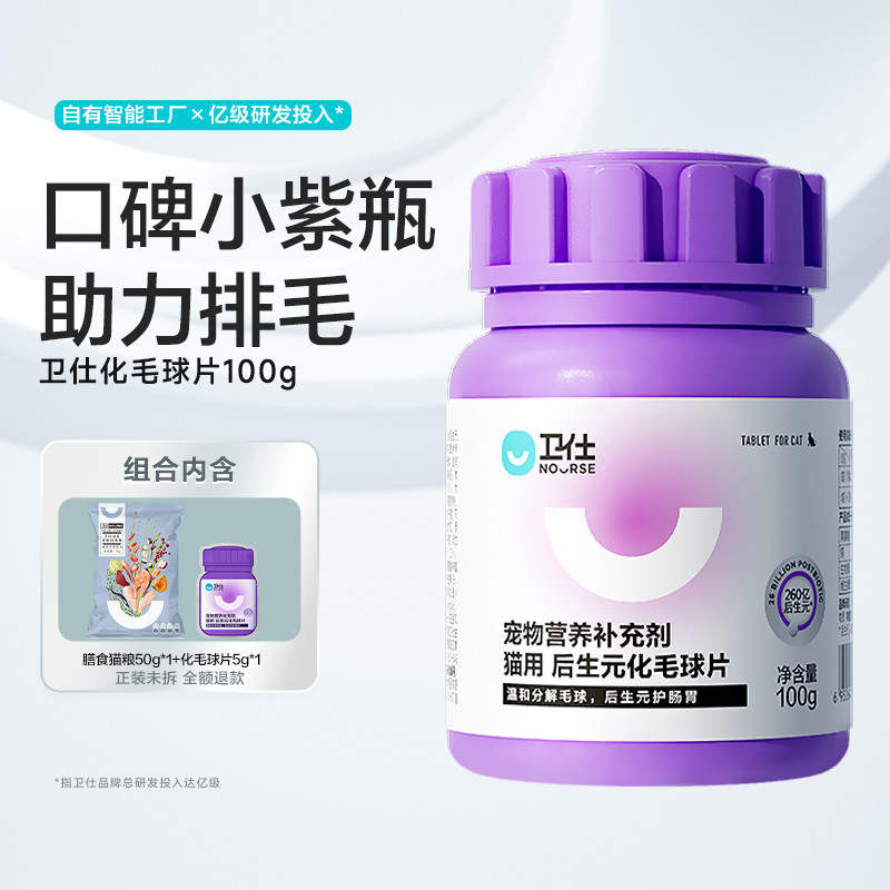 卫仕 【温和排毛口碑爆款】猫用后生元配方100g化毛球片