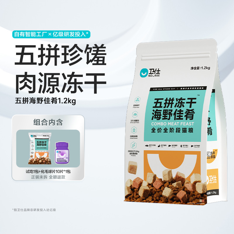 卫仕 五拼冻干猫粮食美毛护肠全阶段高蛋白猫粮
