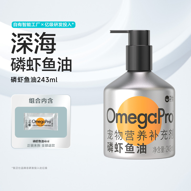 卫仕 磷虾深海鱼油犬猫通用爆毛宠物毛发管理深海鱼油