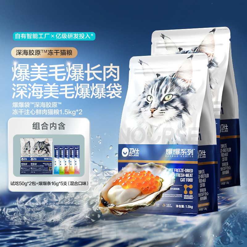 卫仕 【爆美毛爆长肉】深海胶原爆爆袋注心冻干猫粮