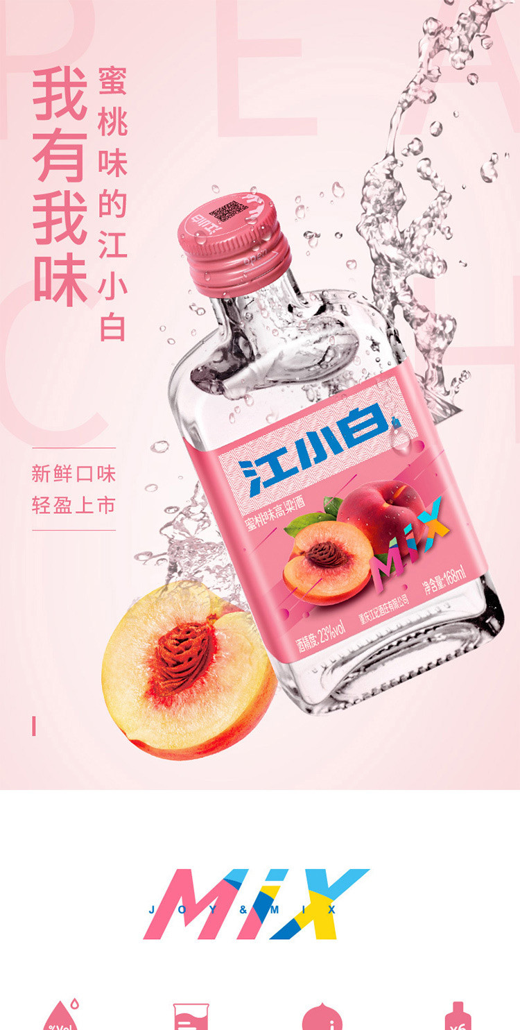 江小白蜜桃味23度酒水白酒整箱168ml*6 【多享1瓶】