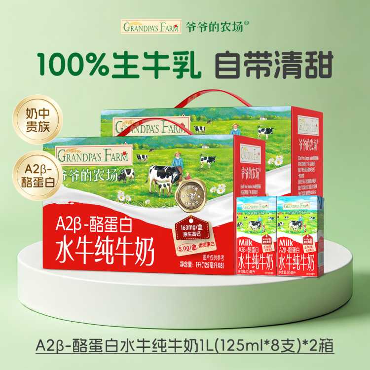爷爷的农场 A2酪蛋白水牛奶100%纯牛乳儿童营养高钙早餐奶宝宝纯牛奶