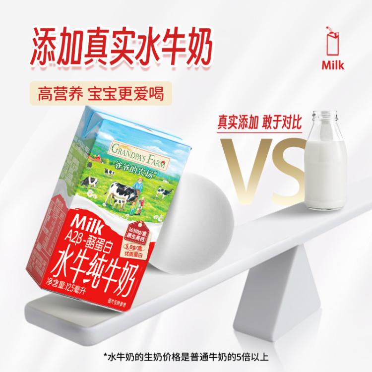 爷爷的农场 A2酪蛋白水牛奶100%纯牛乳儿童营养早餐奶学生奶