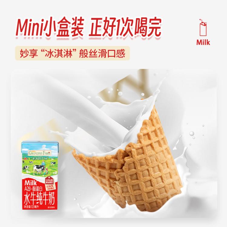 爷爷的农场 A2酪蛋白水牛奶100%纯牛乳儿童营养高钙早餐奶宝宝纯牛奶