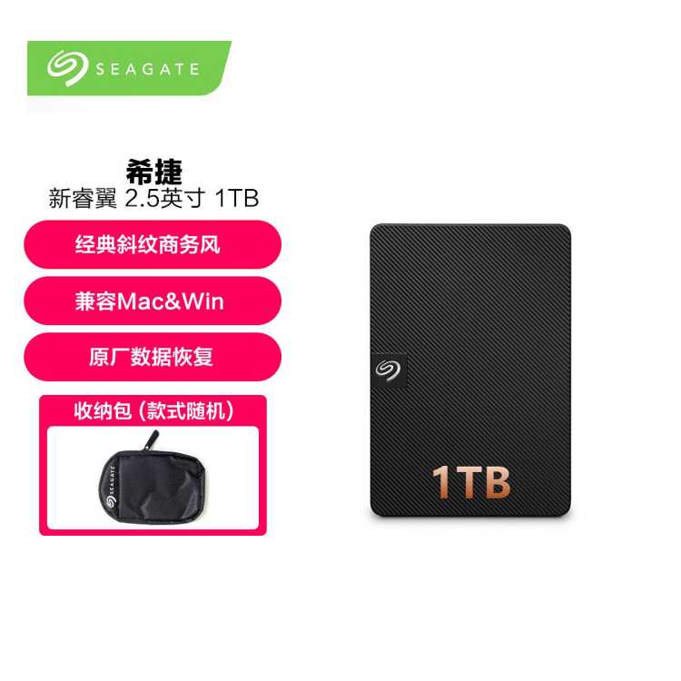 SEAGATE 希捷 机械移动硬盘 1TB USB3.0 新睿翼 2.5英寸