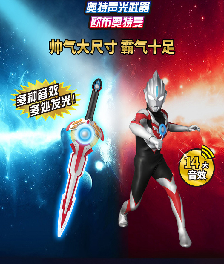灵动创想奥特曼武器变身器发光发声刀剑儿童玩具宝剑男孩生日礼物