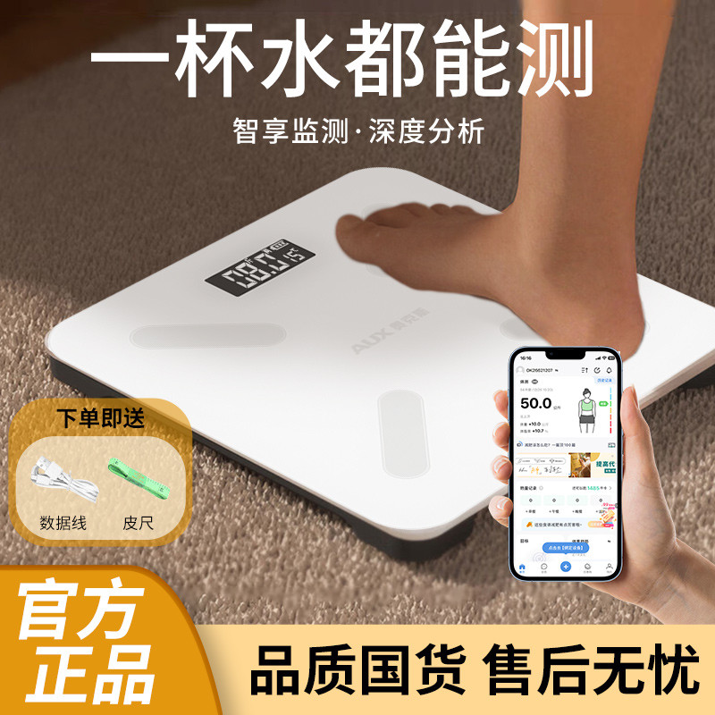 奥克斯 送礼好物丨家用智能充电精准电子秤专用人体测量体重秤可选体脂秤