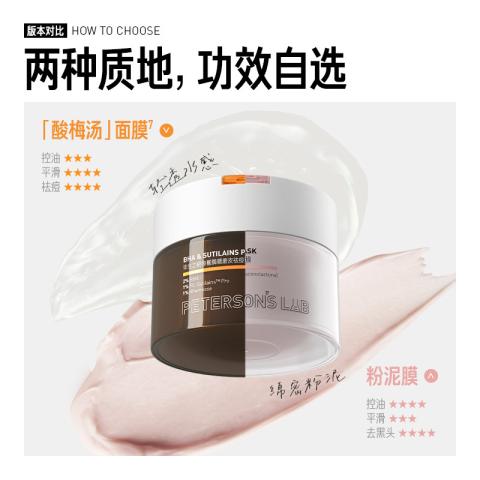 毕生之研 [新品]毕生之研酸梅汤面膜祛痘泥膜2%水杨酸冻膜深层清洁毛孔 图片 5