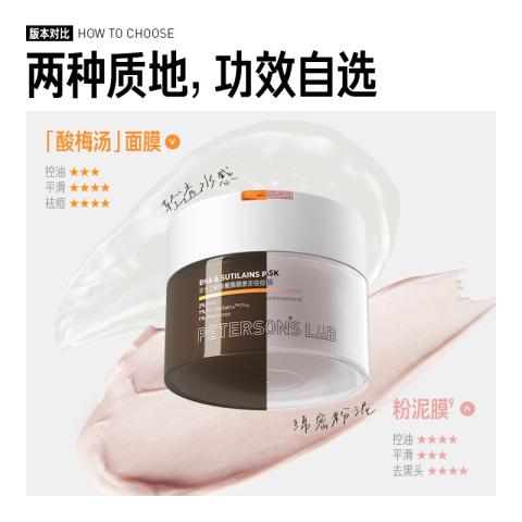 毕生之研 [新品]毕生之研酸梅汤面膜祛痘泥膜2%水杨酸冻膜深层清洁毛孔 图片 5
