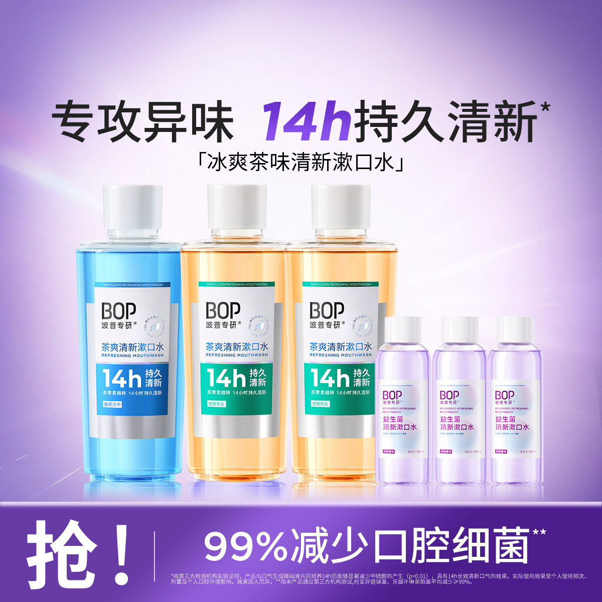 BOP 【6瓶装】茶爽清新漱口水清新口气持久留香便携式瓶装遬簌口水