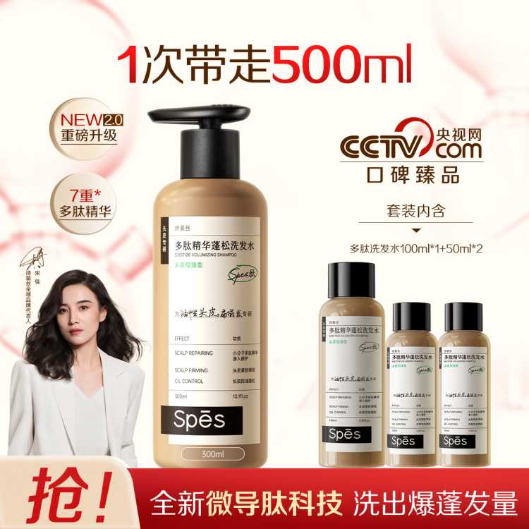 诗裴丝 【大容量500ml】多肽精华控油去屑蓬松洗发水持久留香蓬松