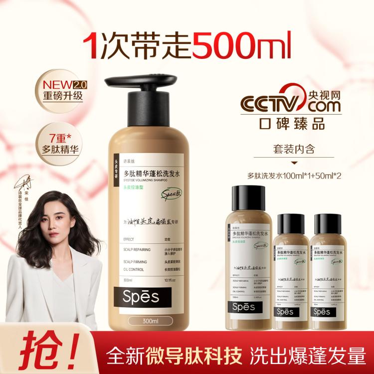 诗裴丝 【大容量500ml】多肽精华控油去屑蓬松洗发水持久留香蓬松