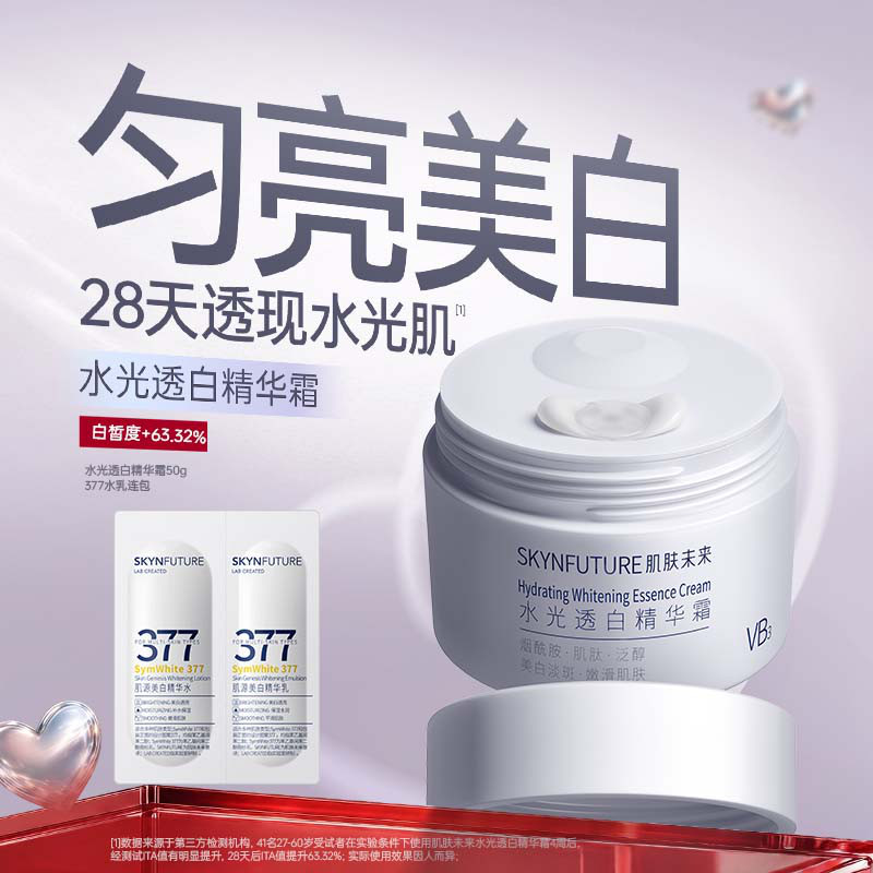 肌肤未来 烟酰胺美白保湿面霜50g提亮控油补水日晚霜377水乳连包