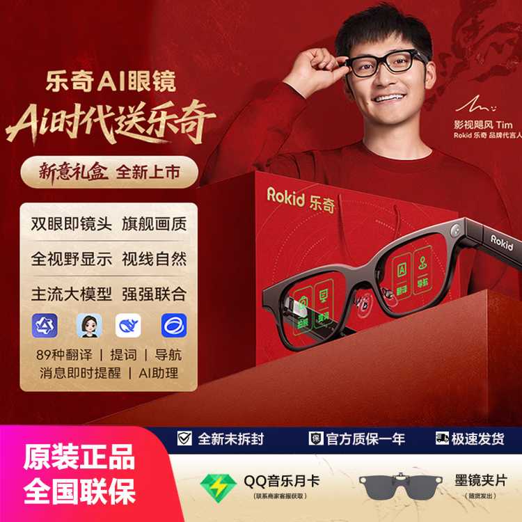 ROKID Glasses 乐奇AI眼镜【[新意礼盒套装】 礼物礼品